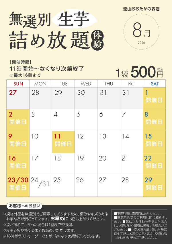 詰め放題