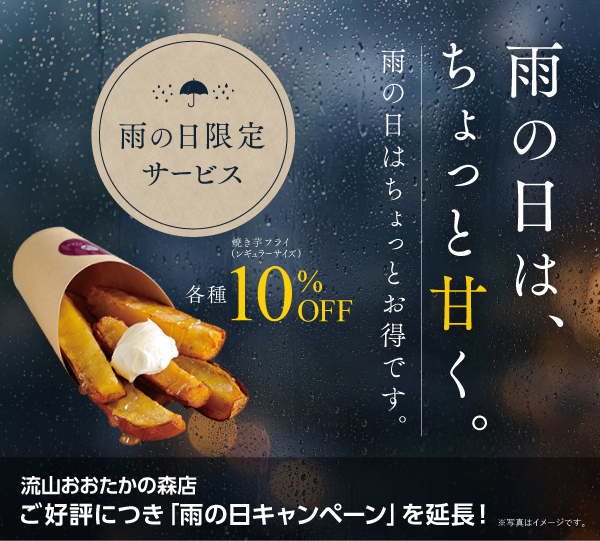 雨の日