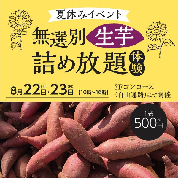 アトレ詰め放題