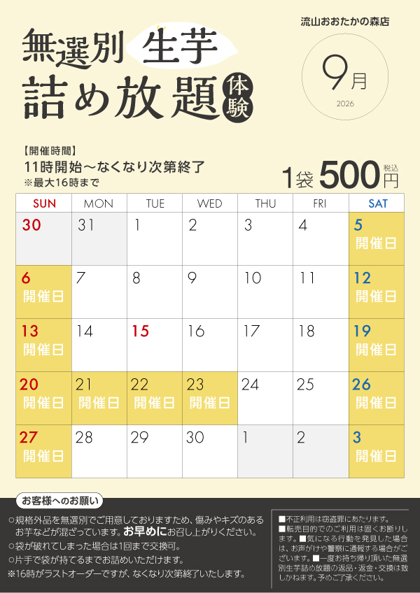 詰め放題