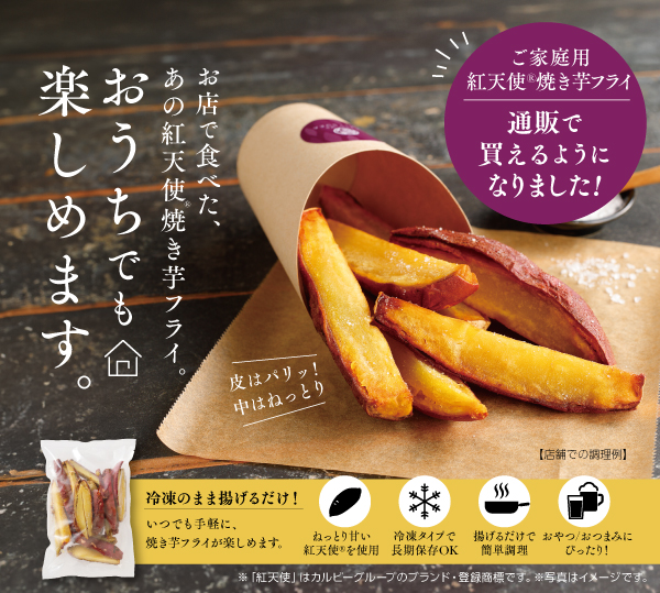 ご家庭用焼き芋フライ