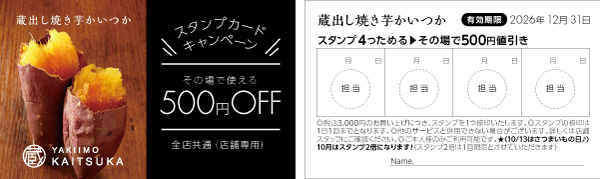 スタンプカード
