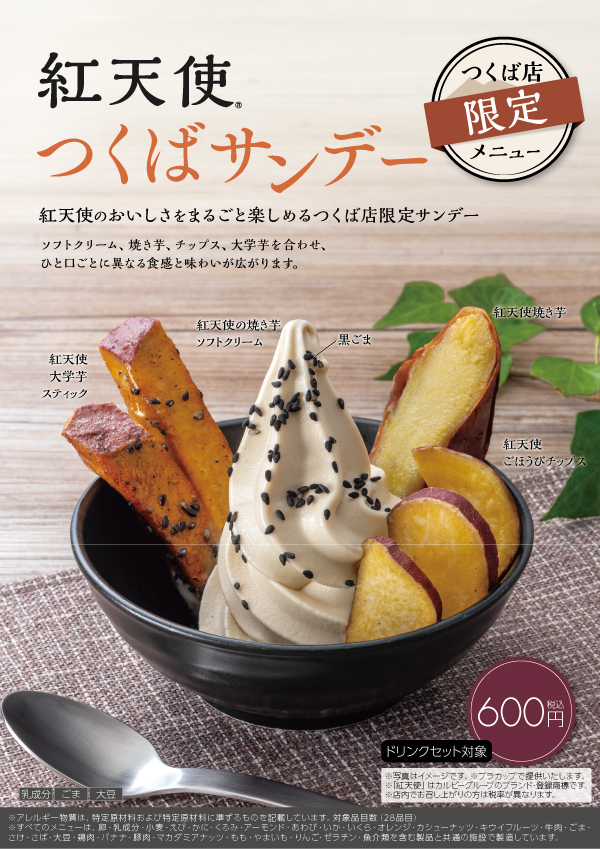 紅天使つくばサンデー