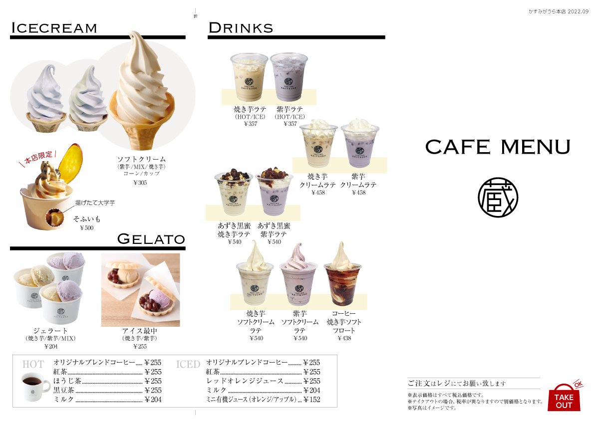 公式 蔵出し焼き芋かいつか