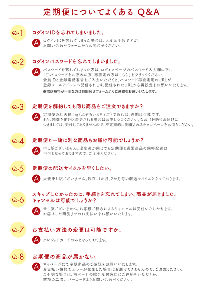 よくあるご質問