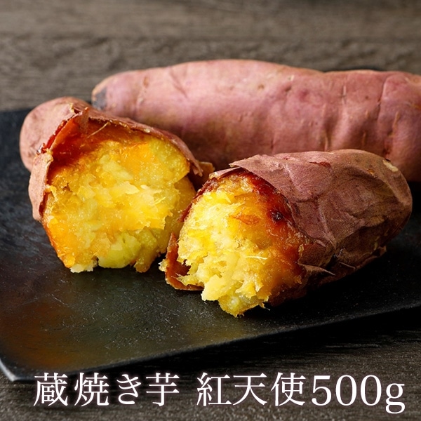 蔵焼き芋 紅天使4本入り