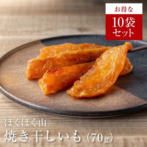 焼き干し芋