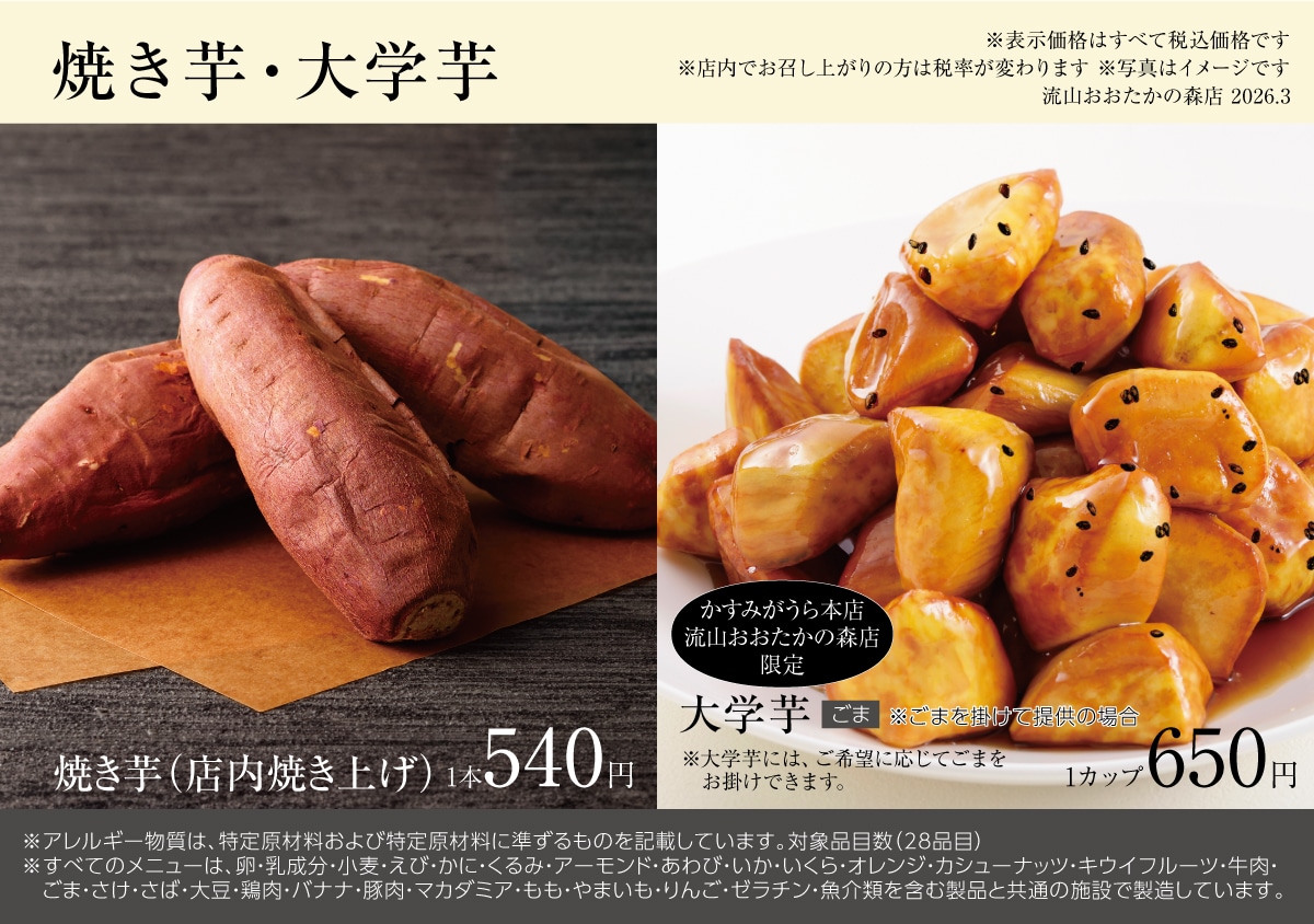 おおたかの森店カフェメニュー