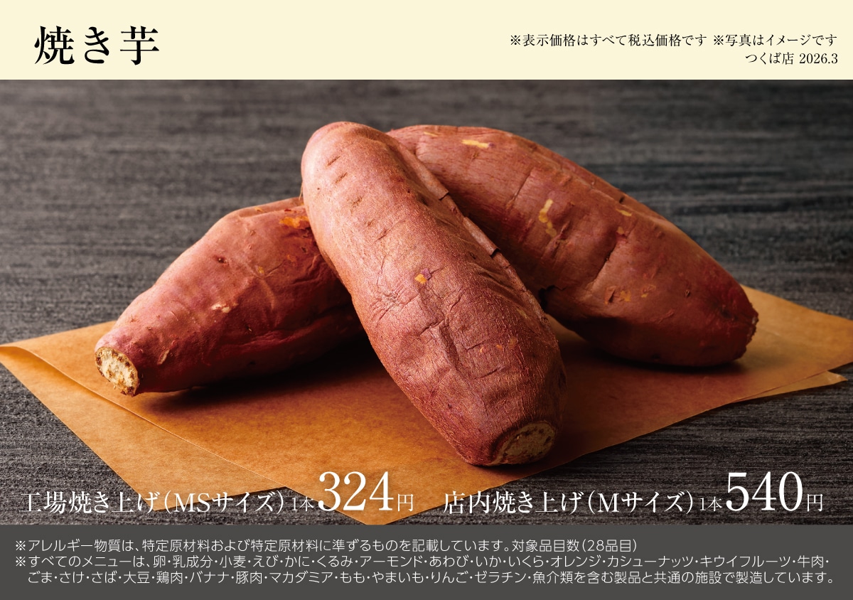 つくば店カフェメニュー