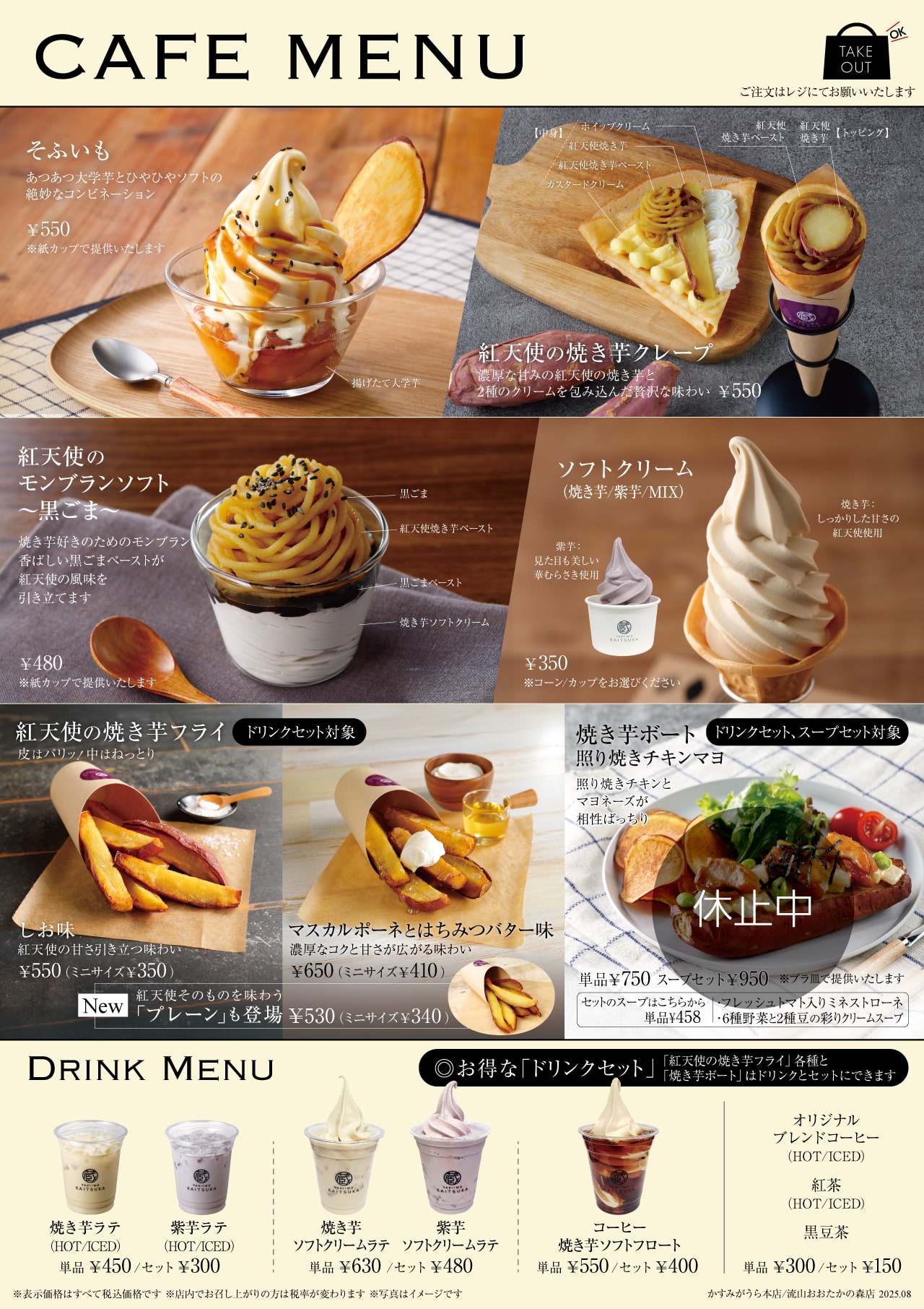 かすみがうら本店カフェメニュー