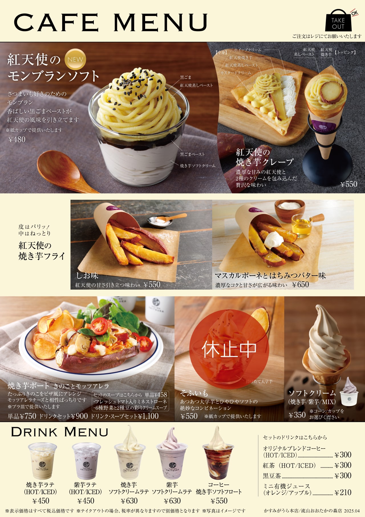 かすみがうら本店カフェメニュー