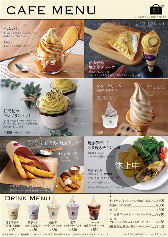 かすみがうら本店カフェメニュー