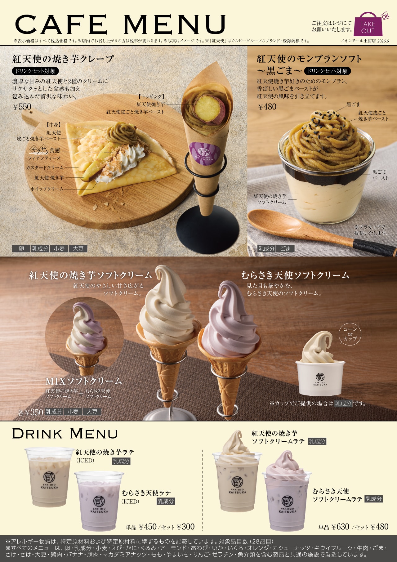 イオンモール土浦店カフェメニュー