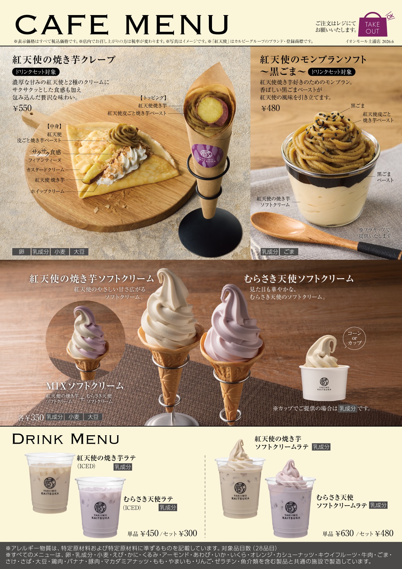 店舗のご案内 イオンモール土浦店 | 【公式通販】蔵出し焼き芋かいつか