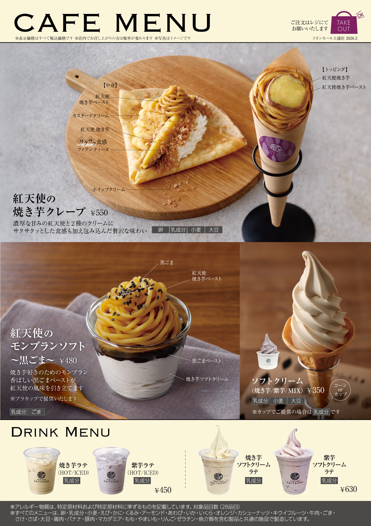 イオンモール土浦店カフェメニュー