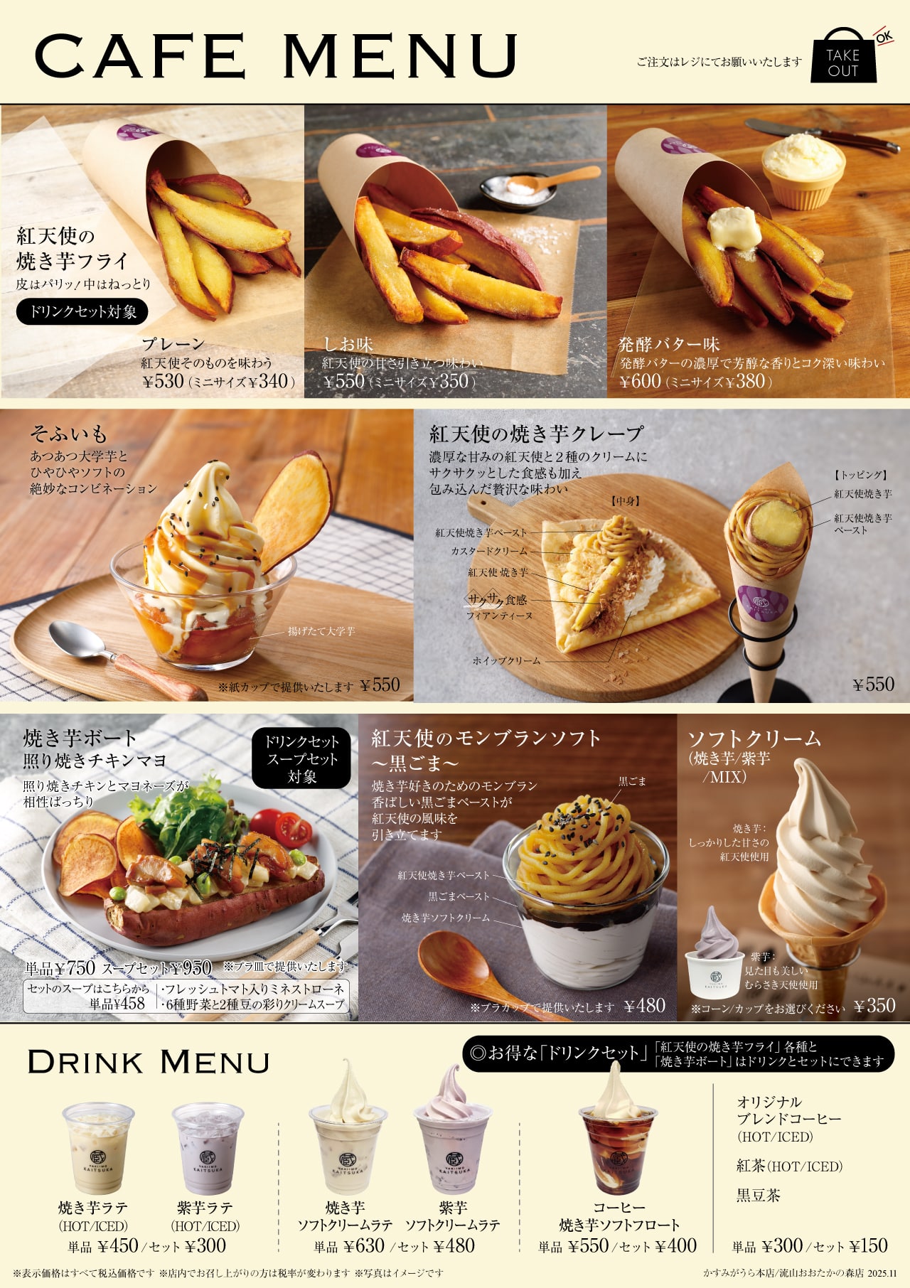 かすみがうら本店カフェメニュー