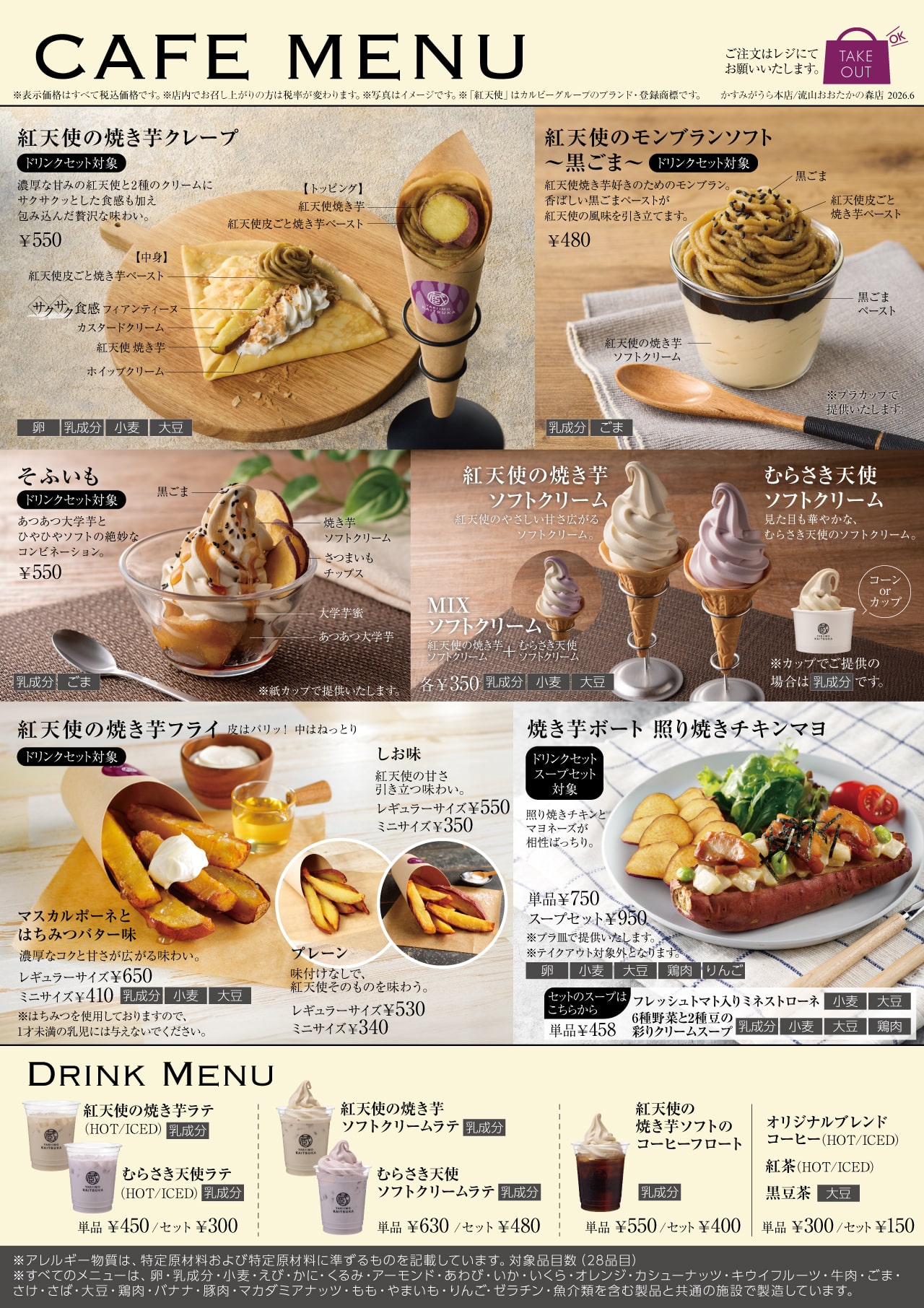 おおたかの森店カフェメニュー