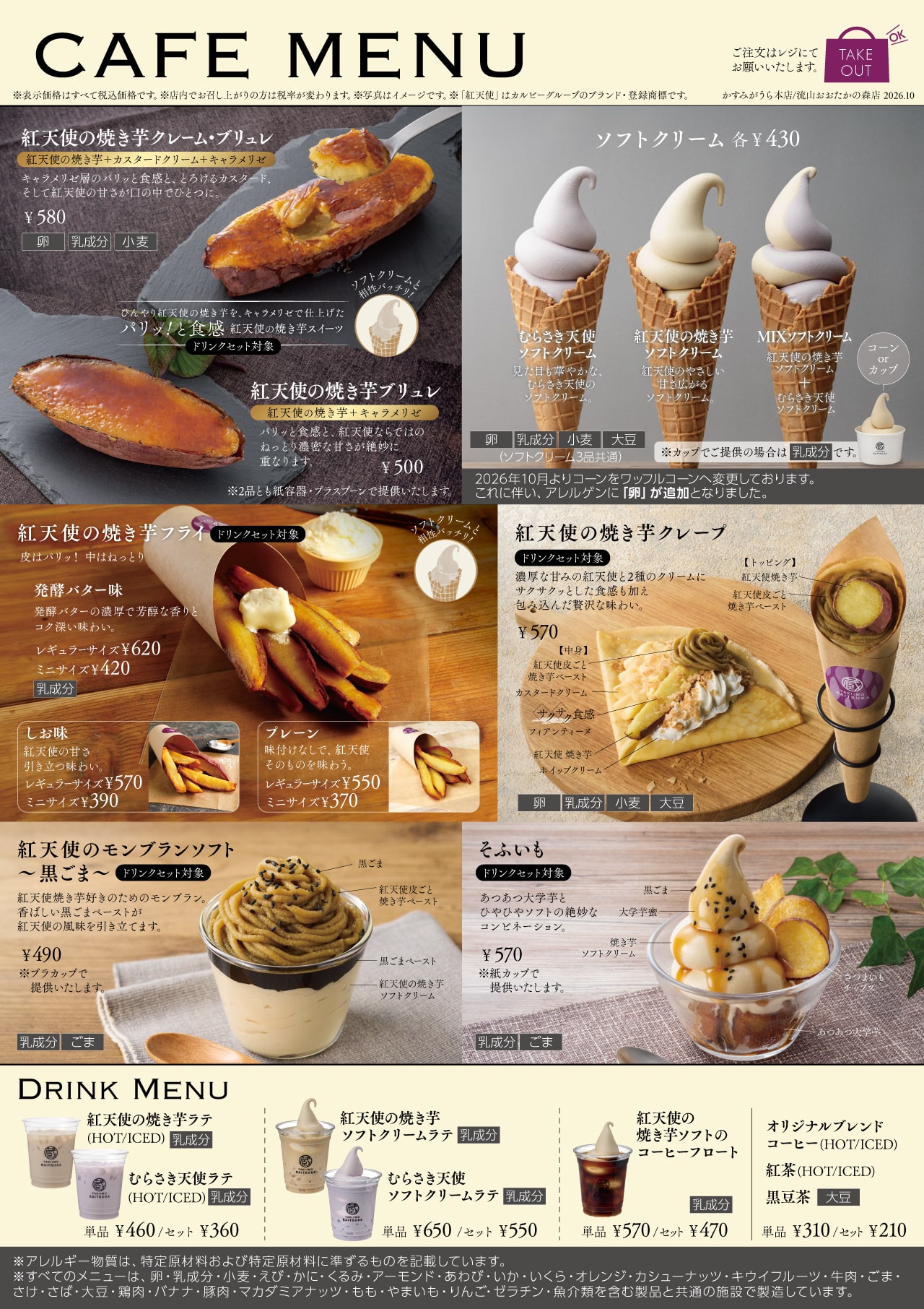おおたかの森店カフェメニュー