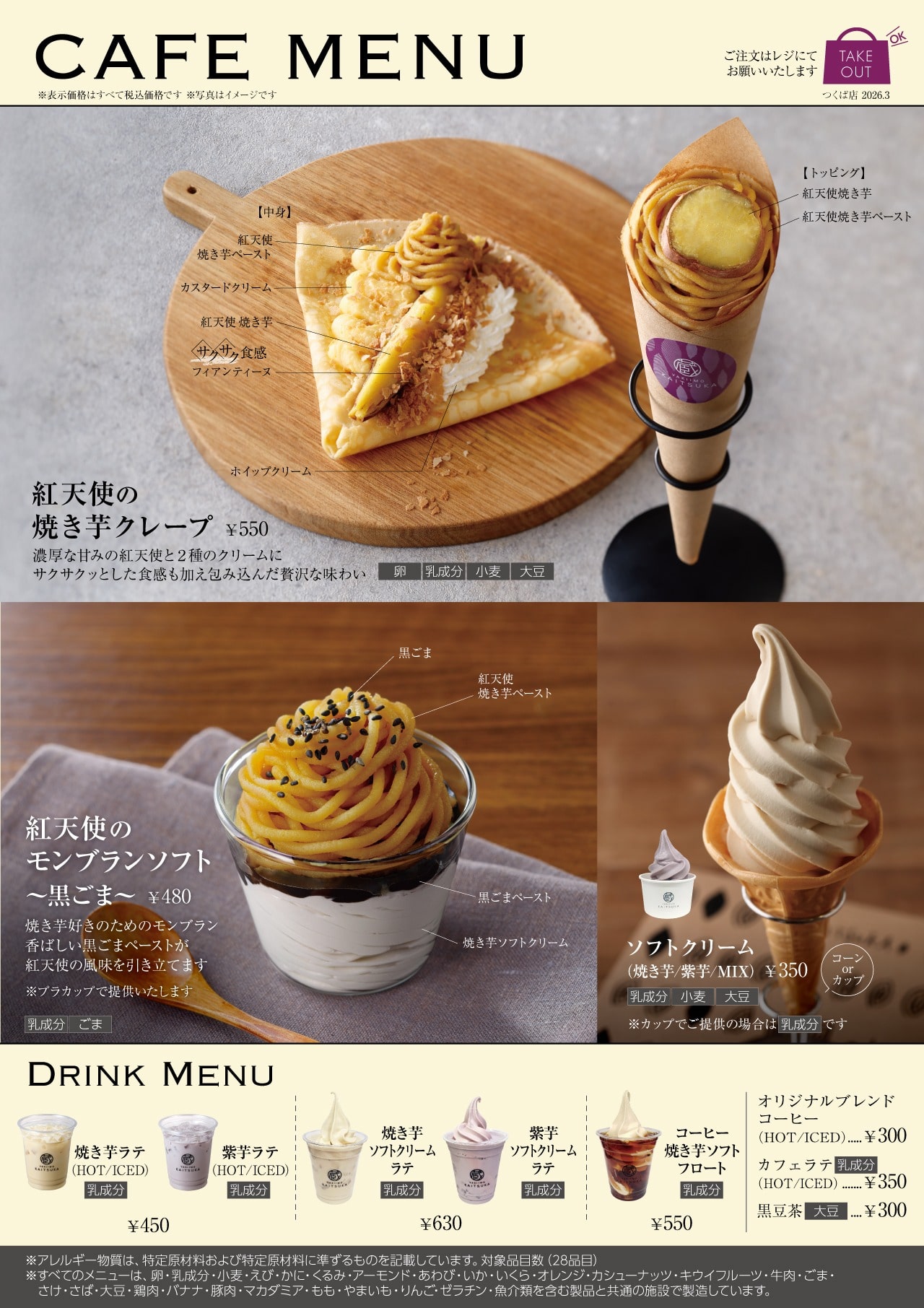 つくば店カフェメニュー