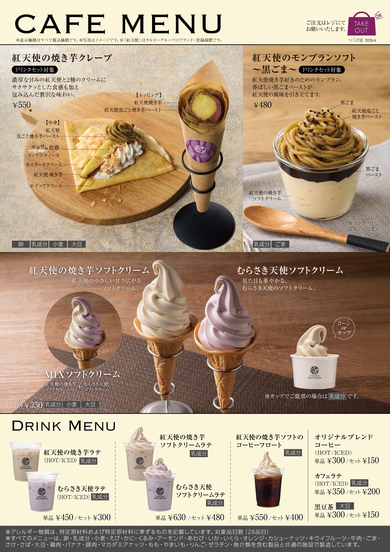 つくば店カフェメニュー