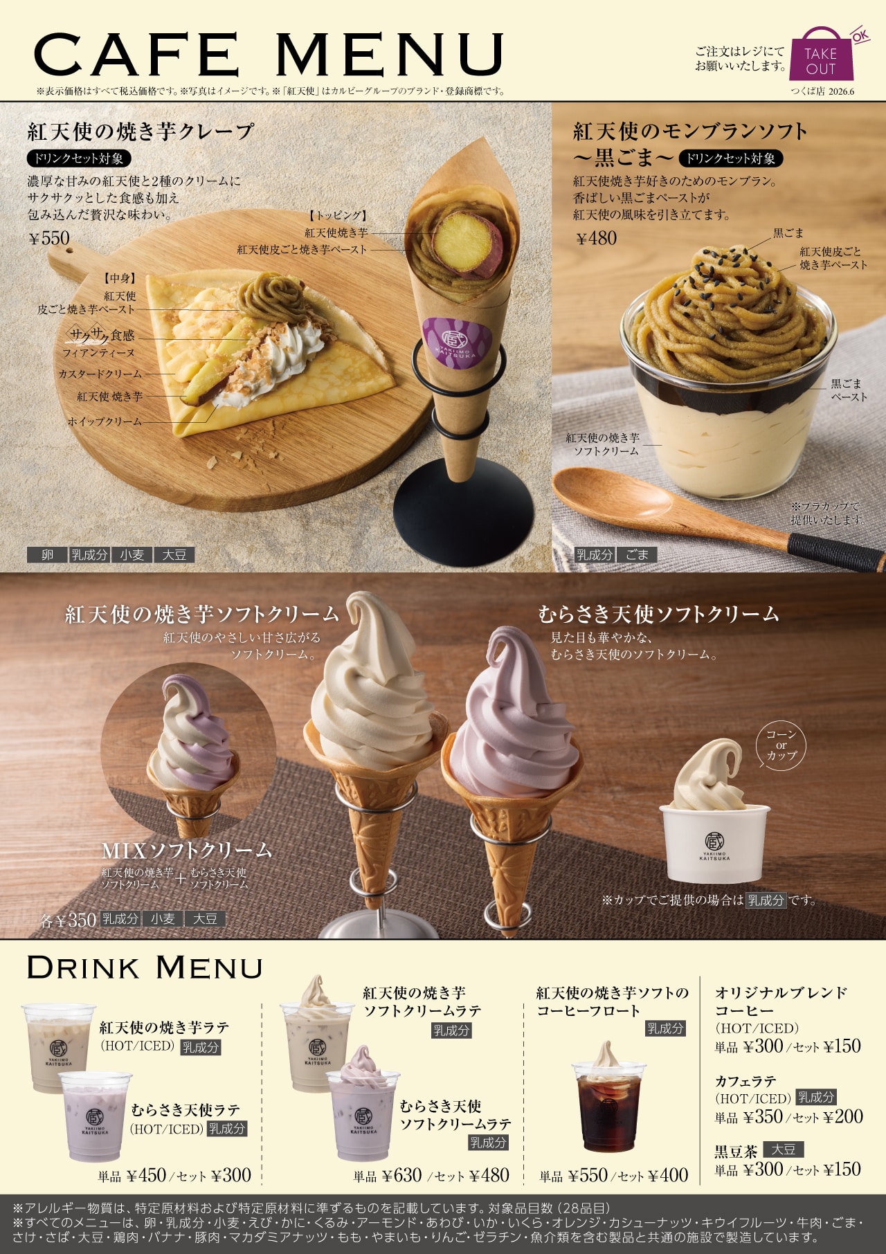 店舗のご案内 つくば店 | 【公式通販】蔵出し焼き芋かいつか