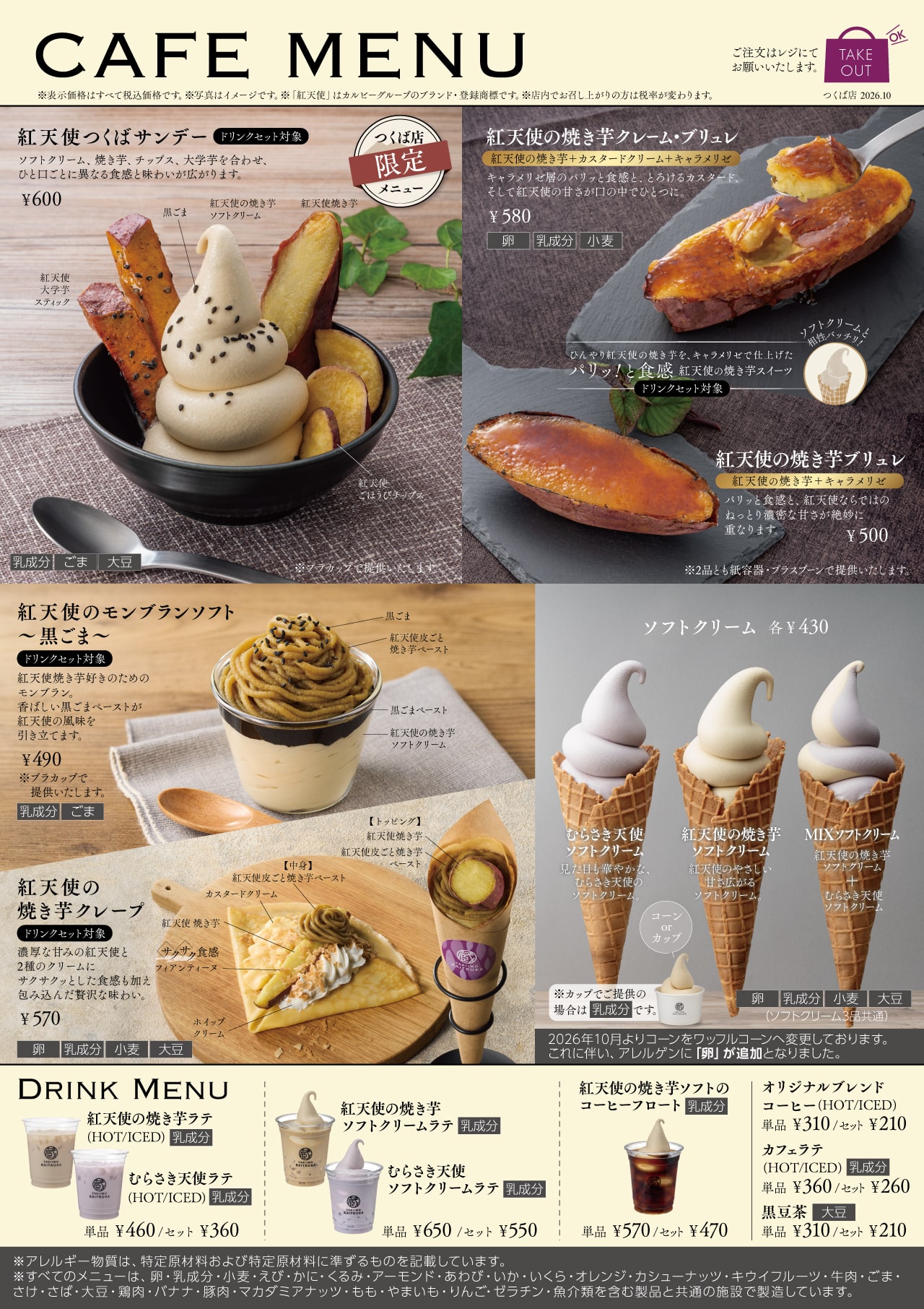 店舗のご案内 つくば店 | 【公式通販】蔵出し焼き芋かいつか
