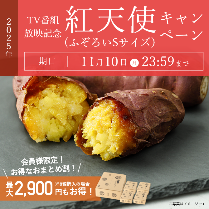 公式通販】蔵出し焼き芋かいつか｜さつまいも専門店