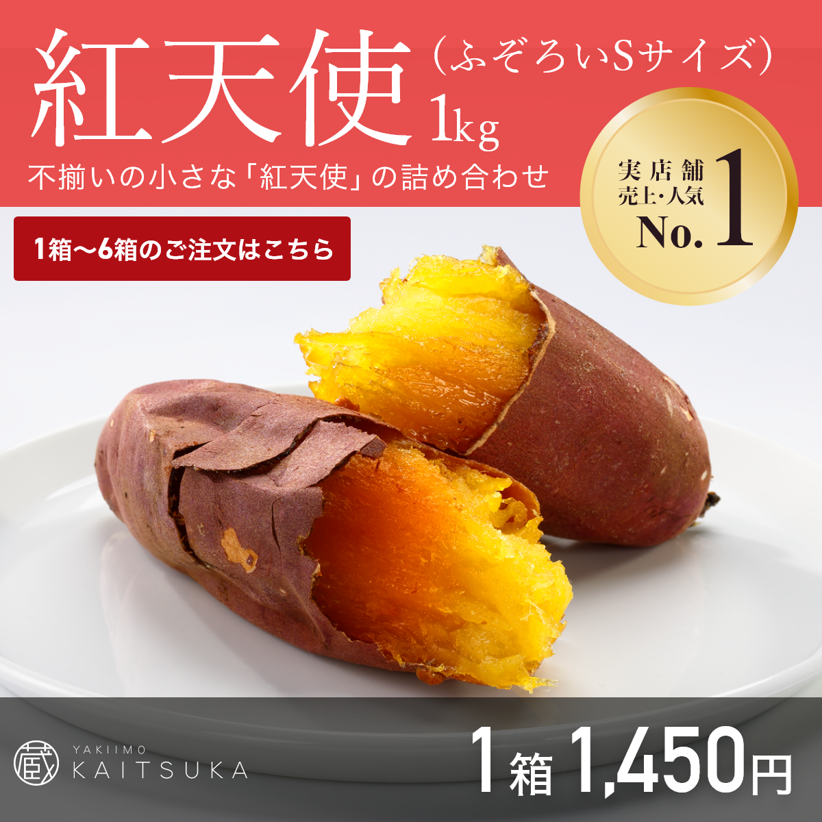 【定期便】紅天使1kg（ふぞろいSサイズ）1箱