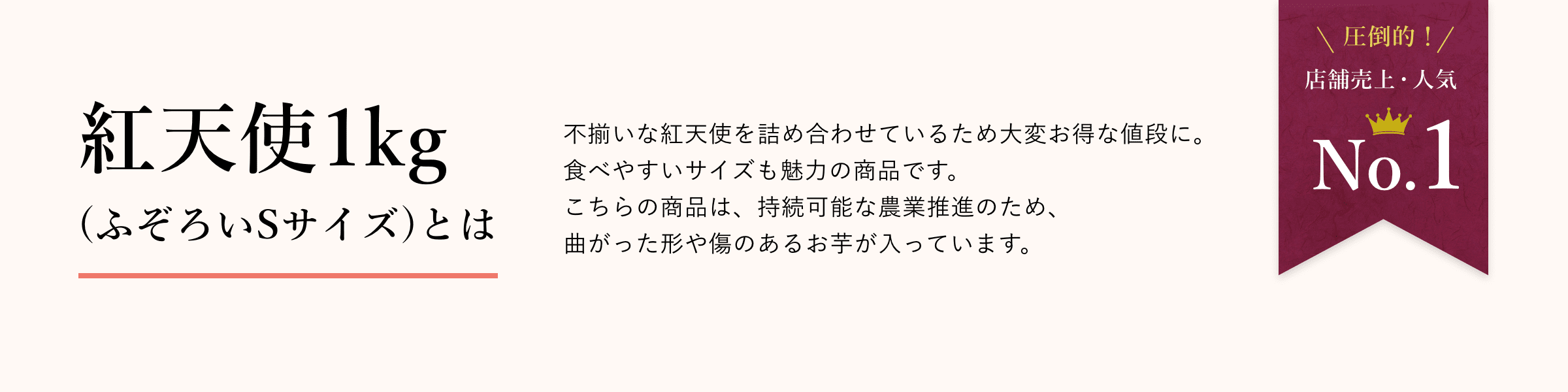 紅天使1kgふぞろいSサイズとは
