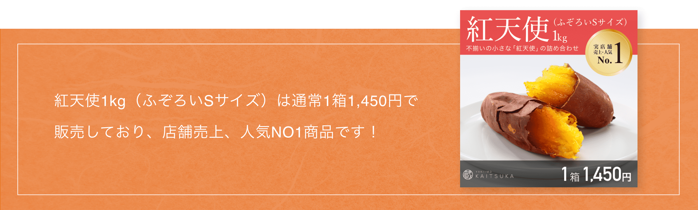 通常1箱1,450円で販売人気NO1商品