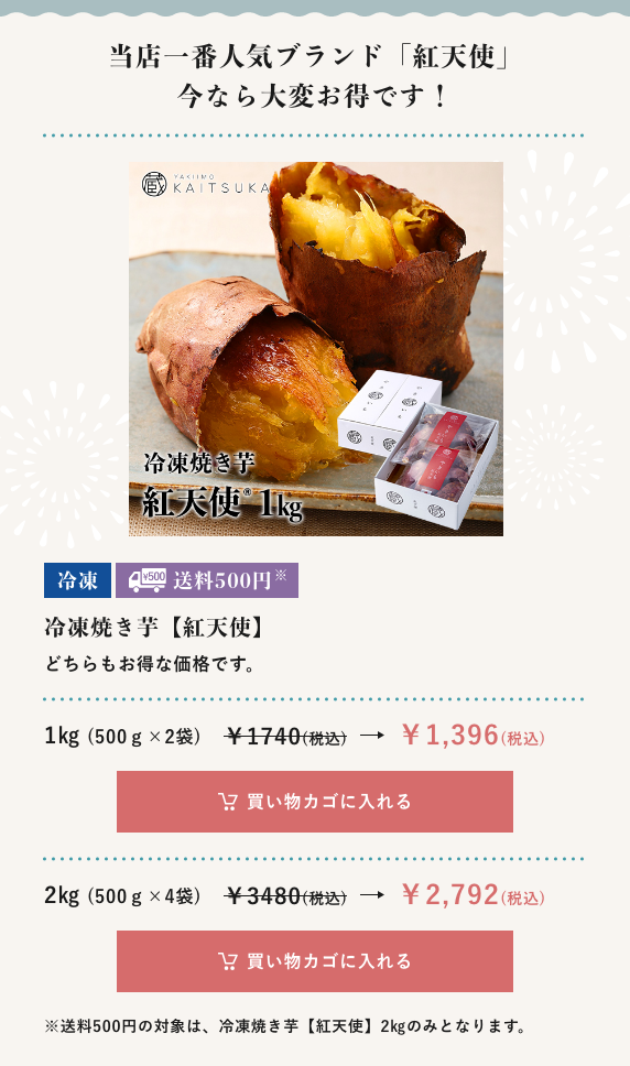 冷凍焼き芋【紅天使】