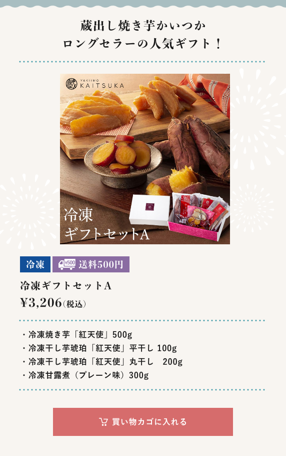 冷凍ギフトセットA