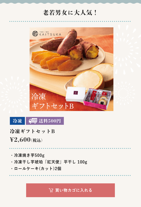 冷凍ギフトセットB