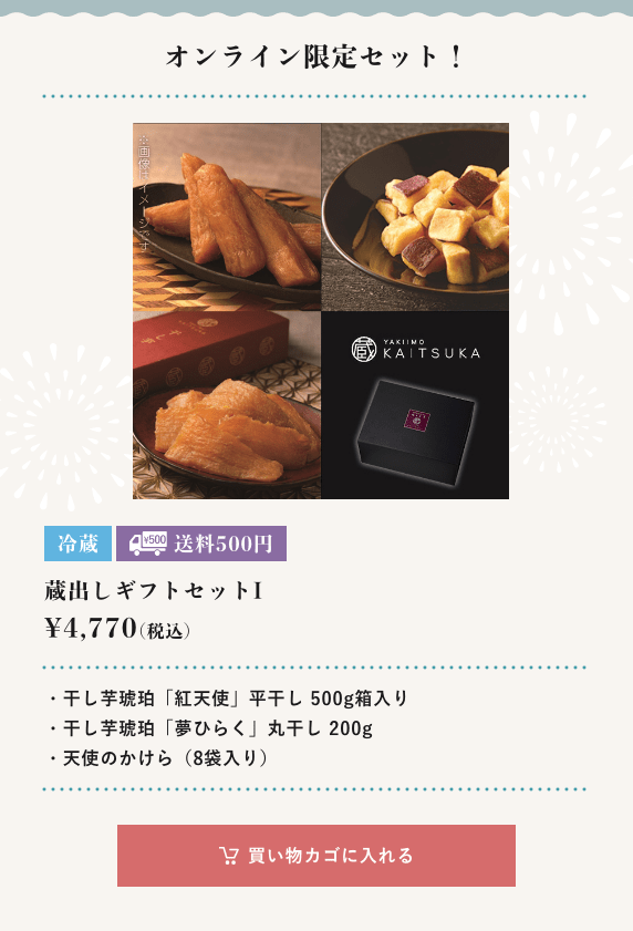 蔵出しギフトセットI