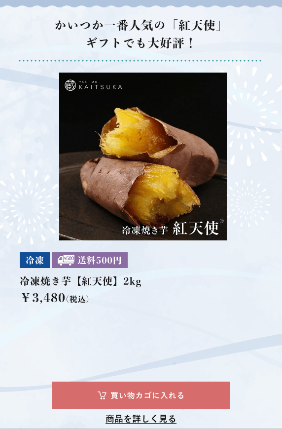 冷凍焼き芋紅天使2kg