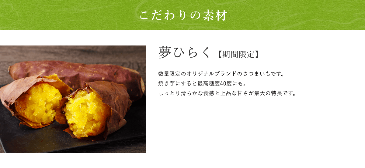 こだわりの素材