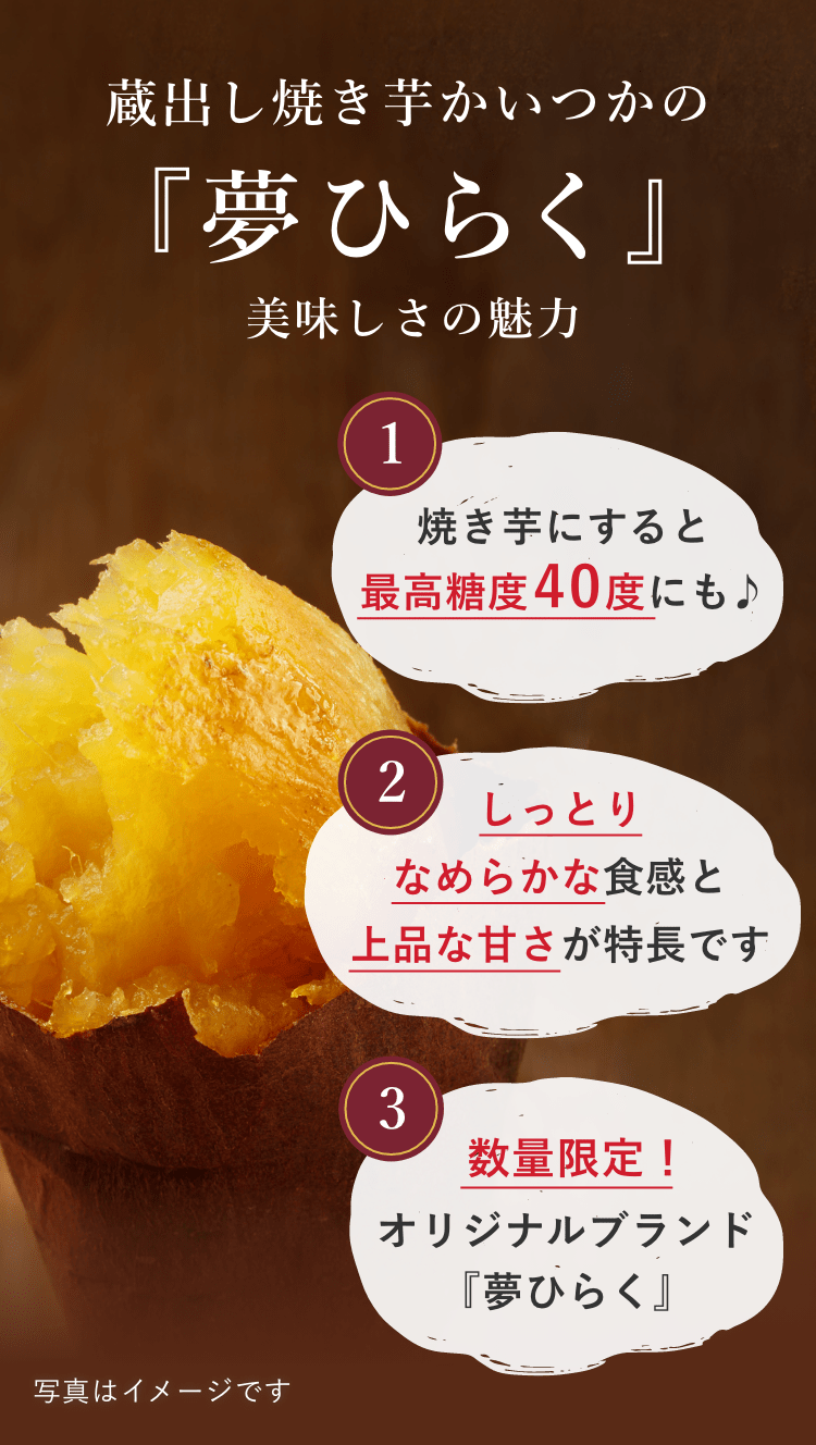 夢ひらく美味しさの魅力