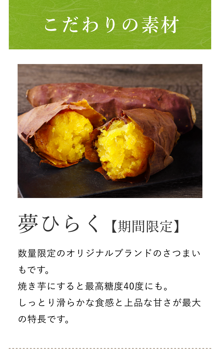 こだわりの素材