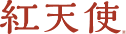 紅天使