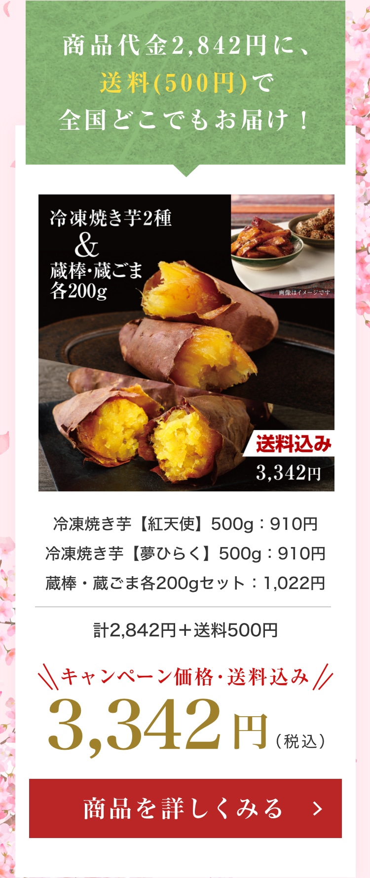 冷凍焼き芋紅天使500g + 冷凍焼き芋夢ひらく500g + 大学芋(蔵棒・蔵ごま)セット