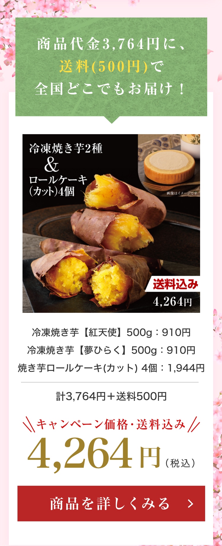 冷凍焼き芋紅天使 500g + 冷凍焼き芋夢ひらく 500g + 焼き芋ロールケーキ(カット)４個