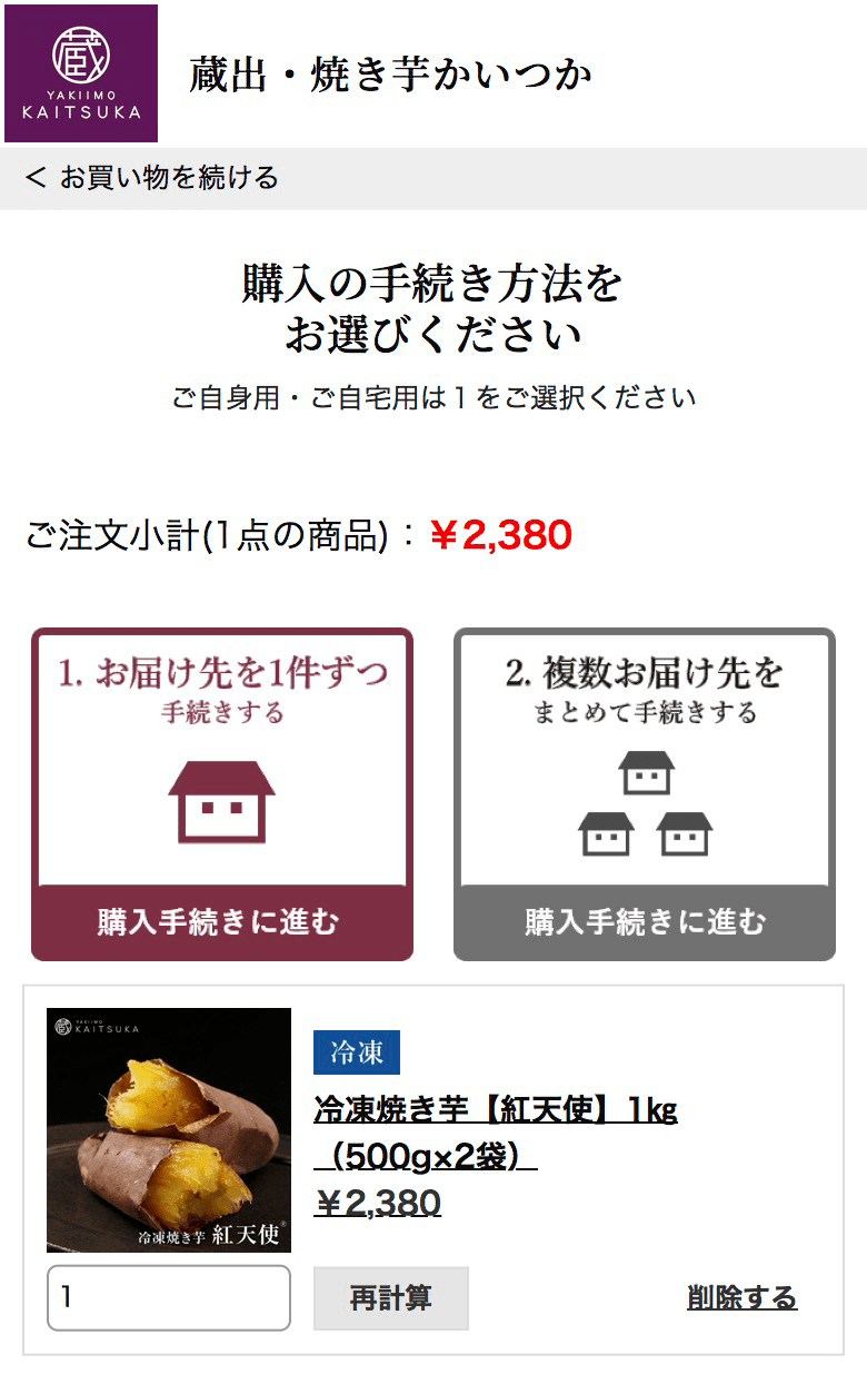 ご利用ガイド 公式 蔵出し焼き芋かいつか ご利用ガイド 公式 蔵出し焼き芋かいつか
