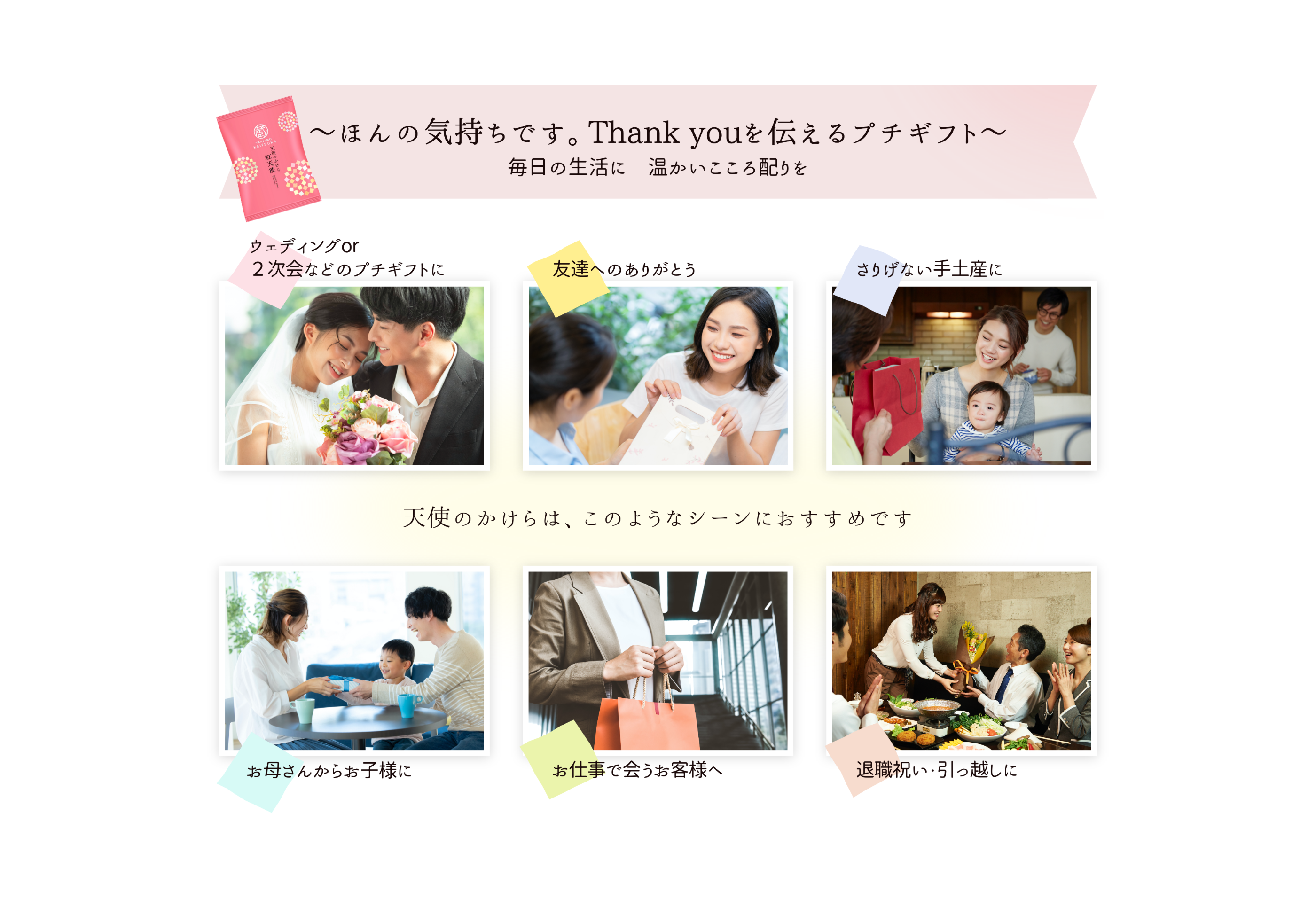 こんなシーンにおすすめ