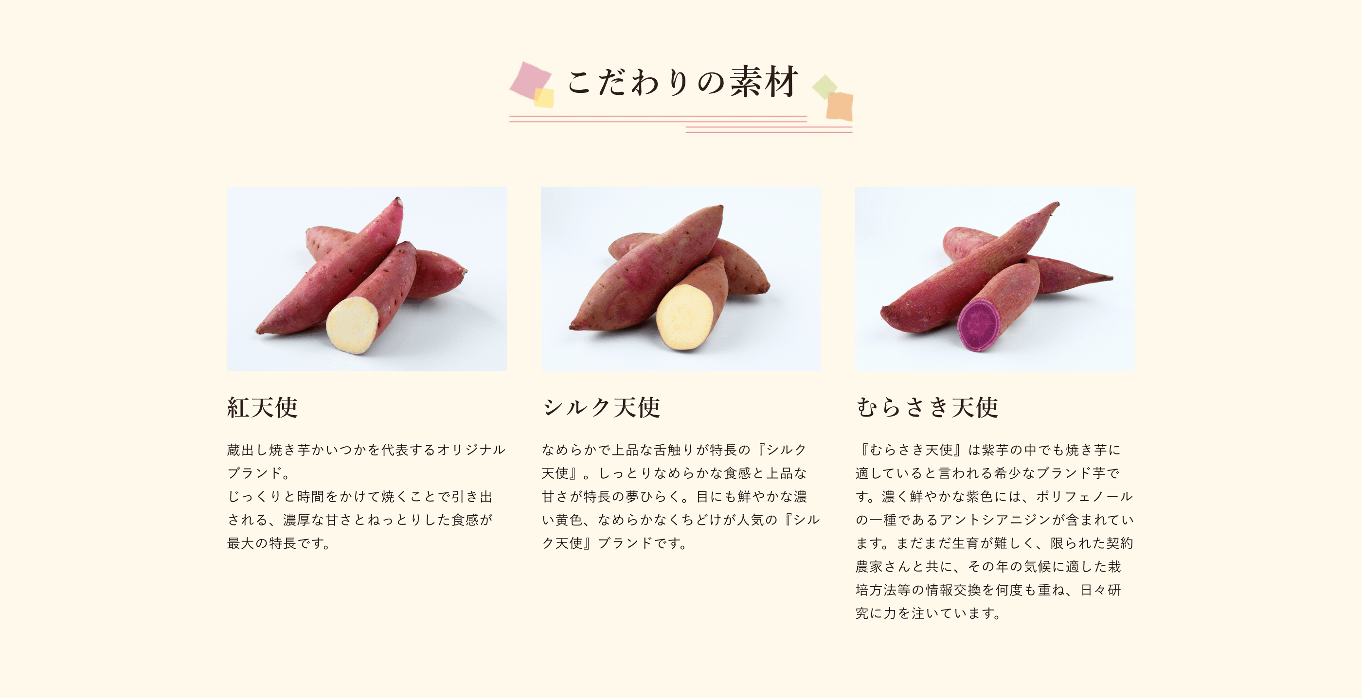 こだわりの素材