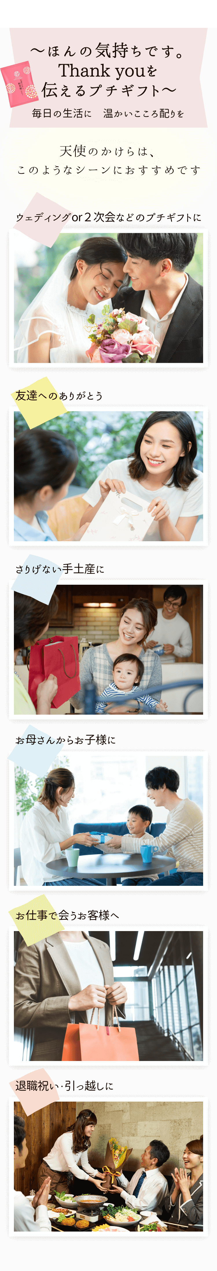 こんなシーンにおすすめ