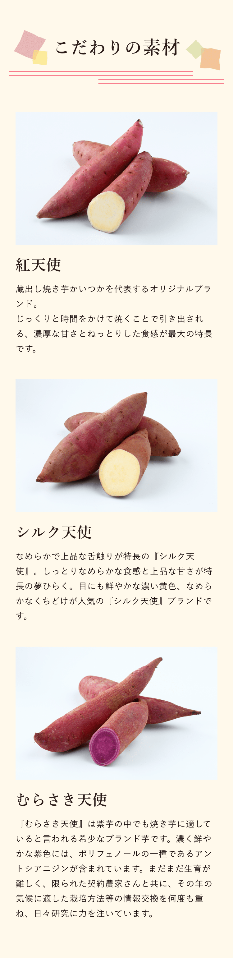 こだわりの素材