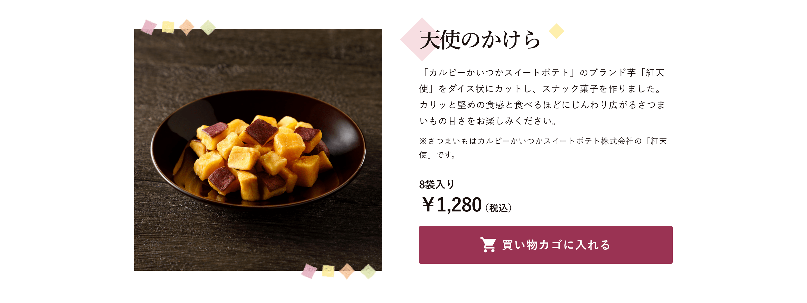 天使のかけら