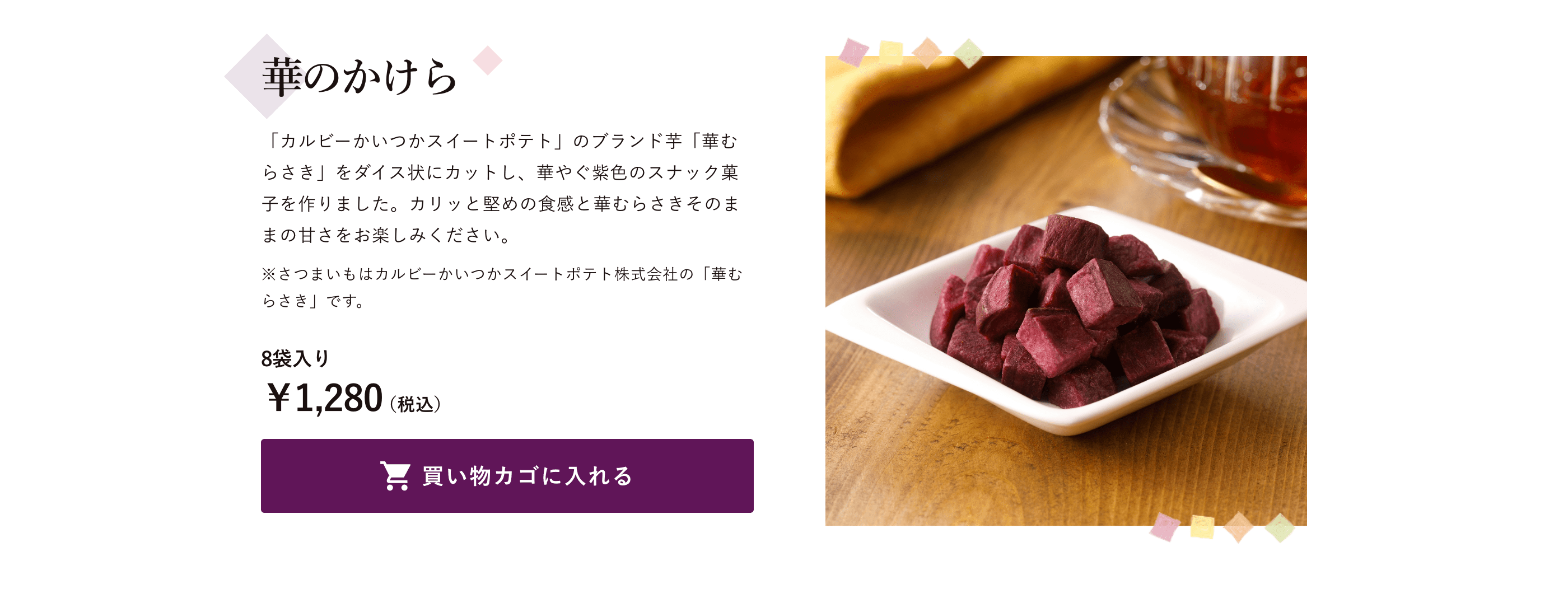 華のかけら