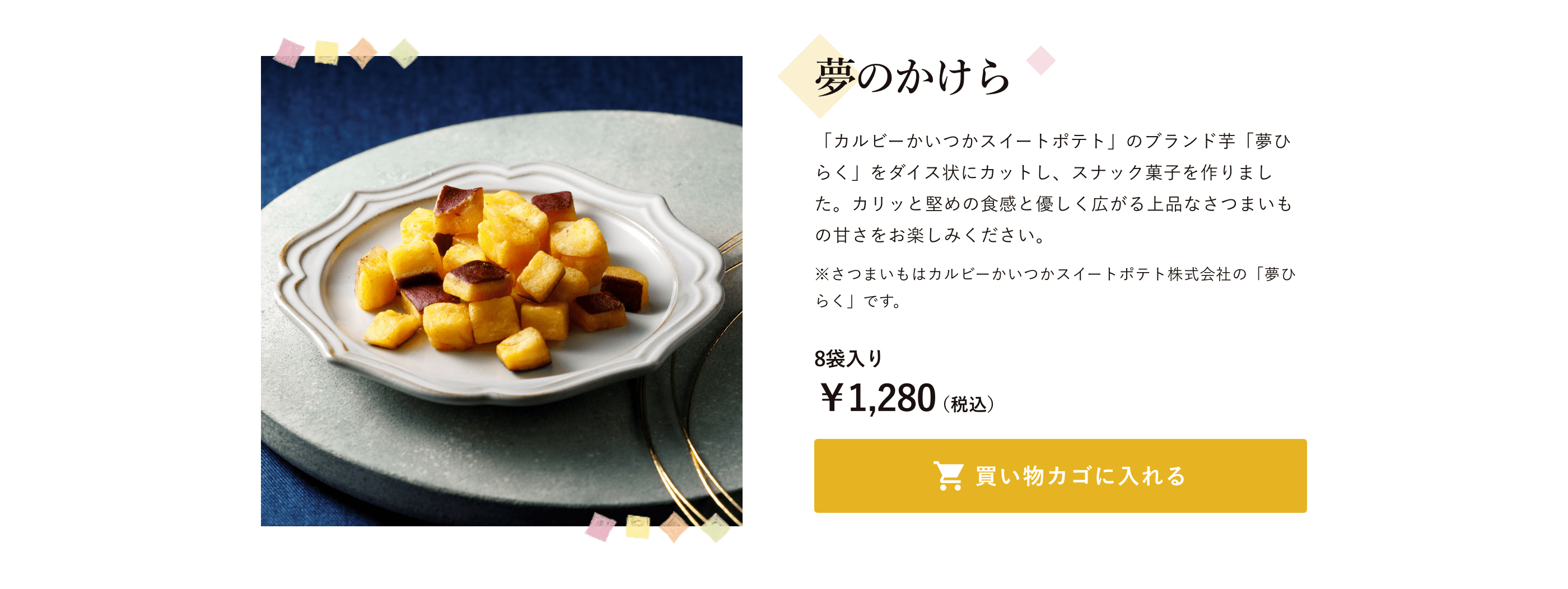夢のかけら
