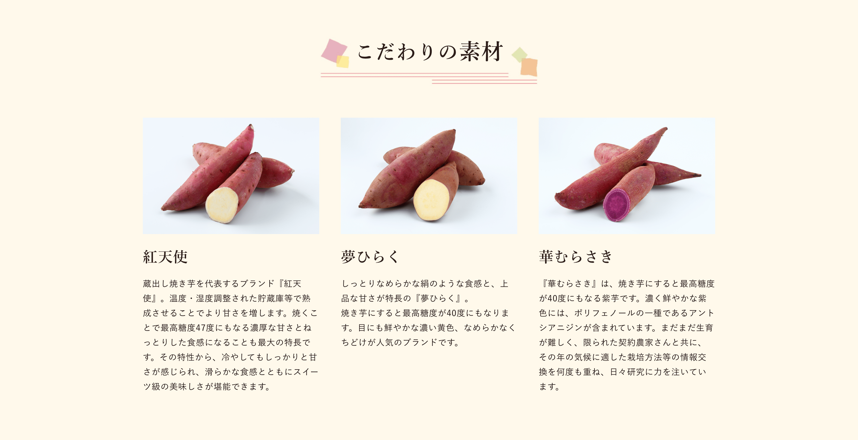 こだわりの素材